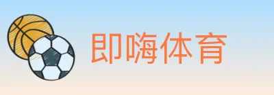 即嗨体育 logo